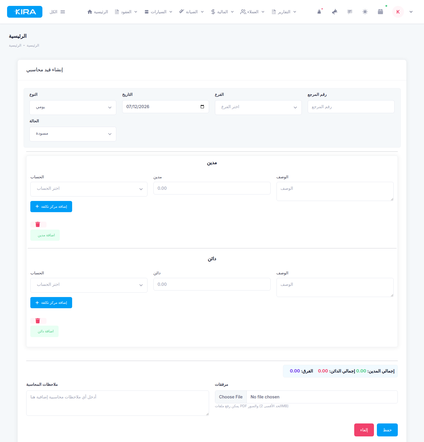 Entry creation form: debit and credit sections, the balance bar and attachments