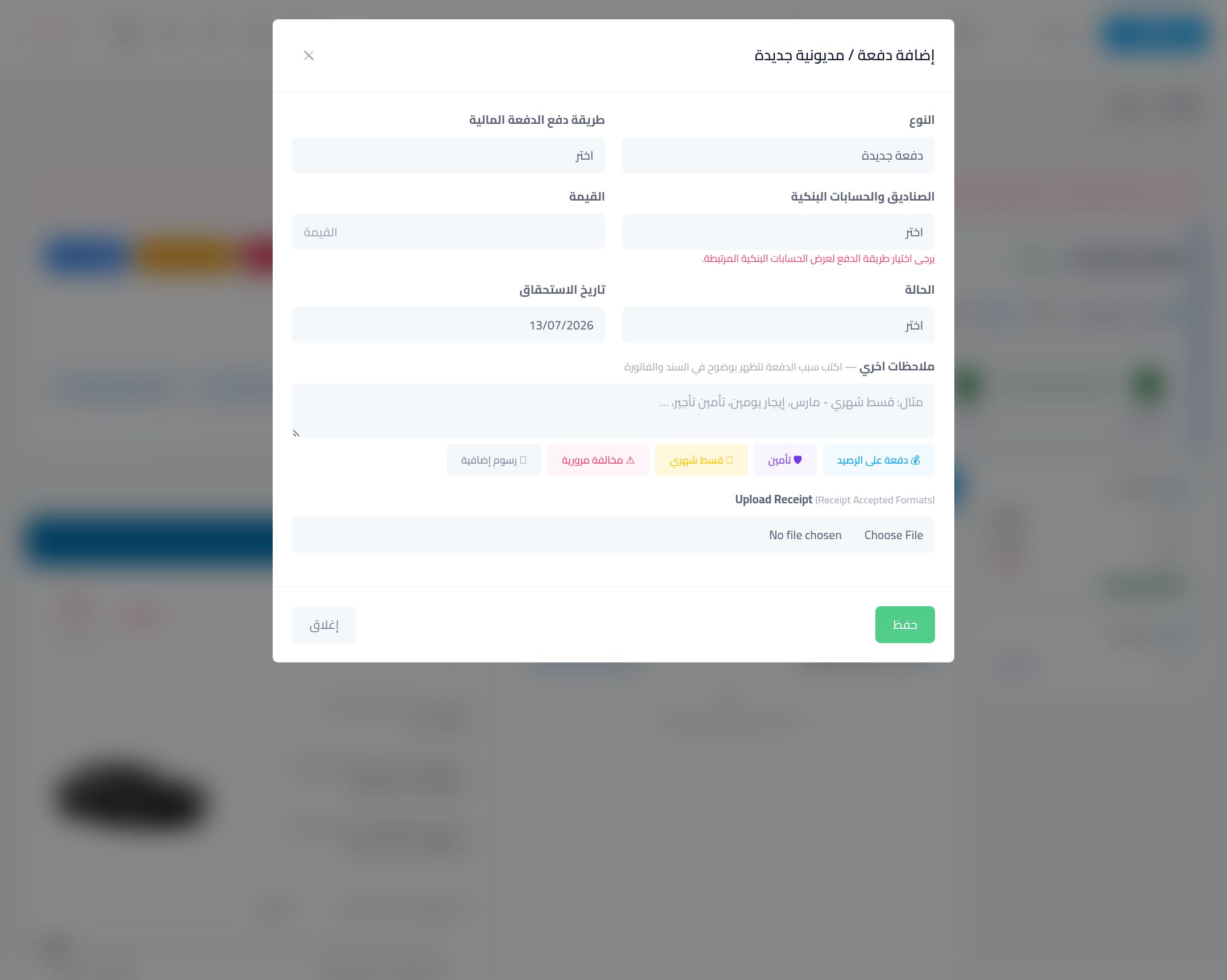 Record-payment window: amount, payment method, status and due date