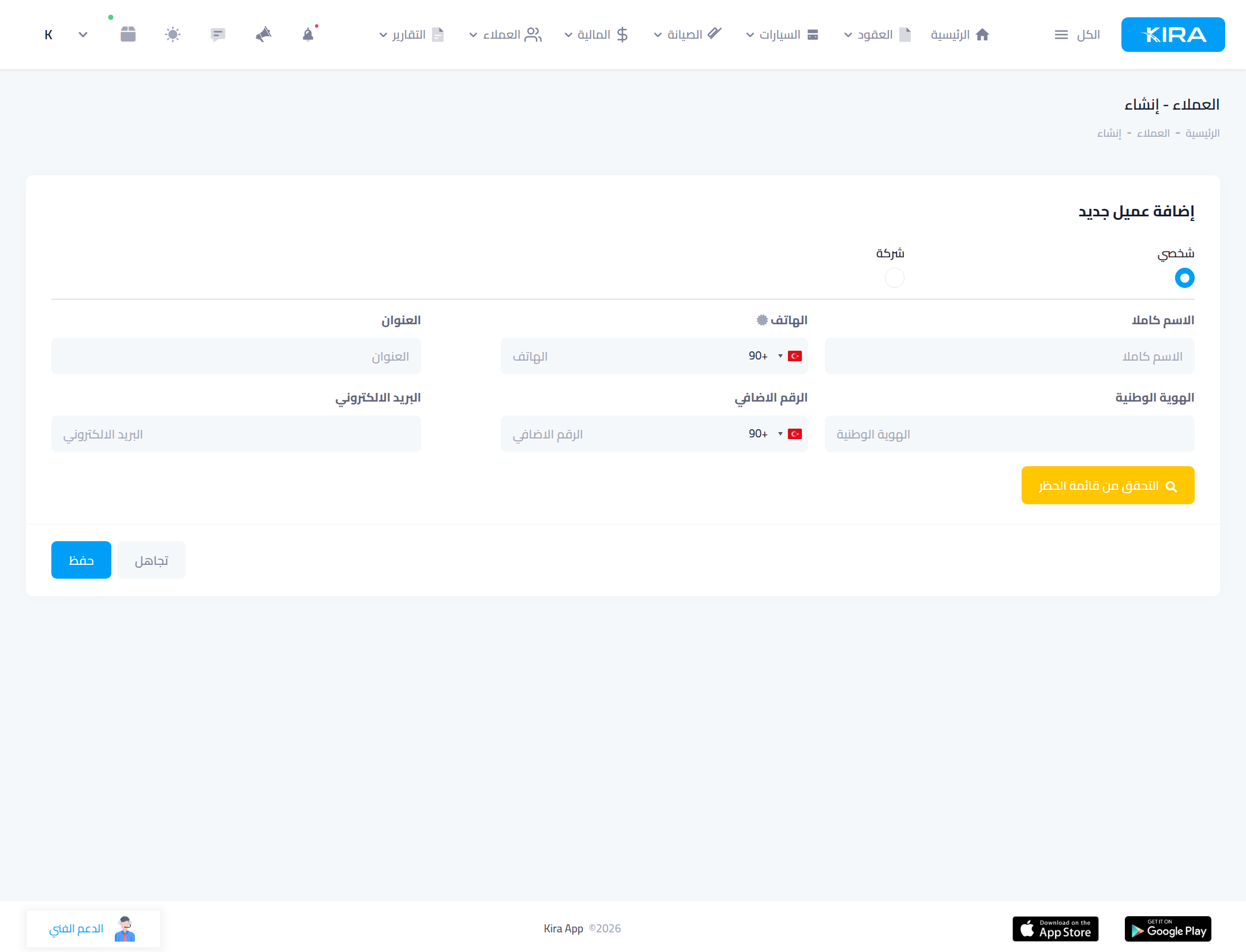 Add-customer form: individual or company, with the blocklist check button