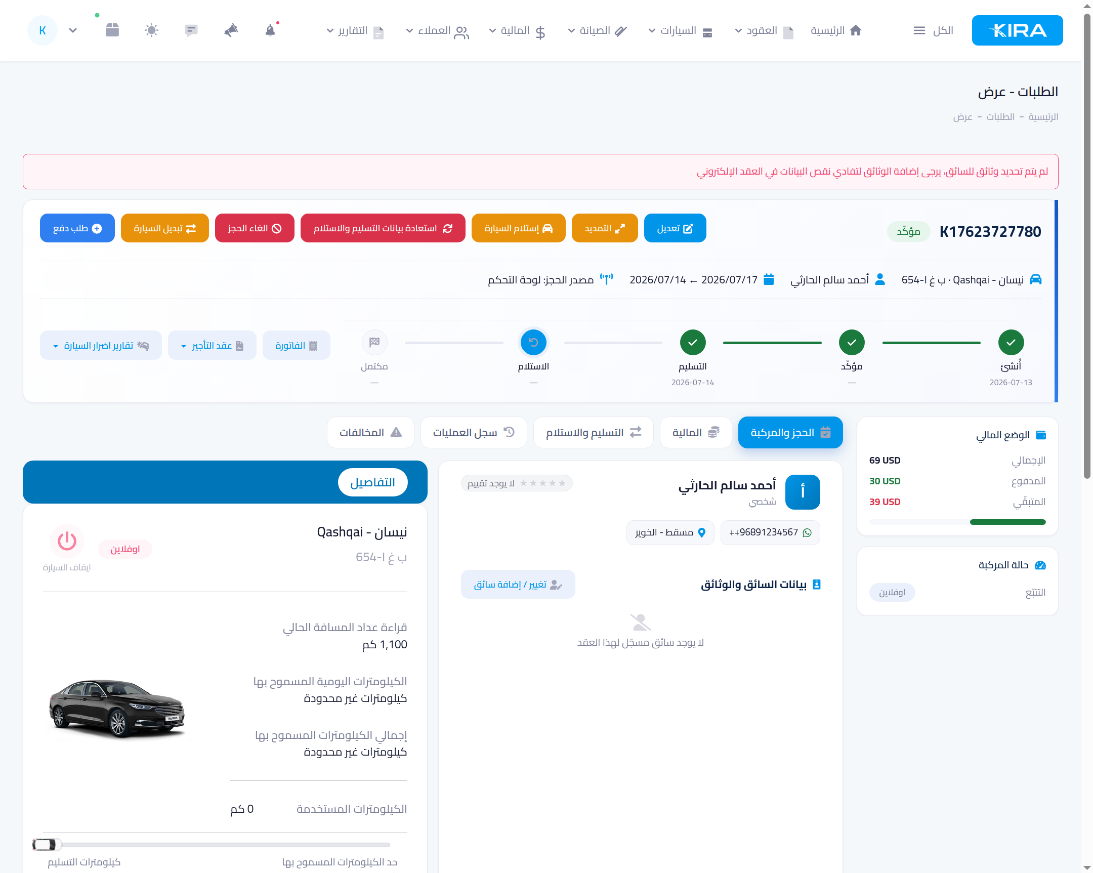 The contract after handover: the timeline advanced and the receive button visible
