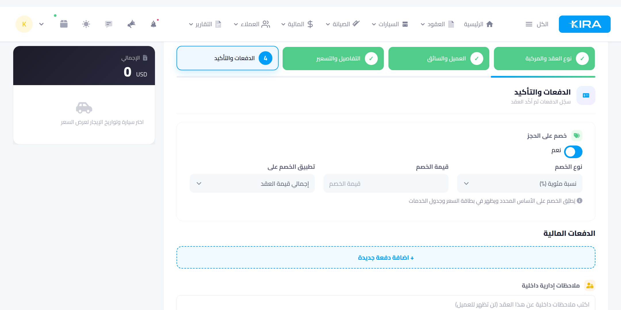 Booking discount: type, value and application scope