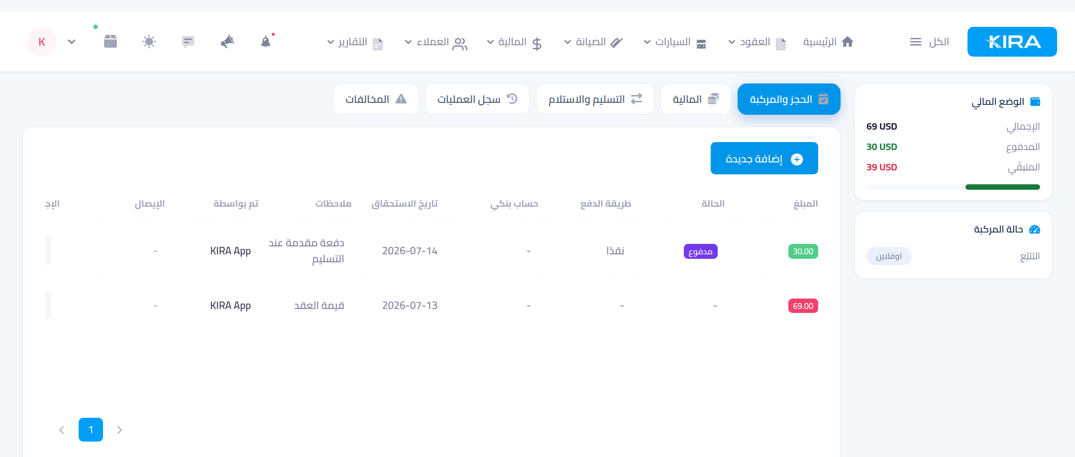 The Finance tab on the contract page: payments table and financial-position card