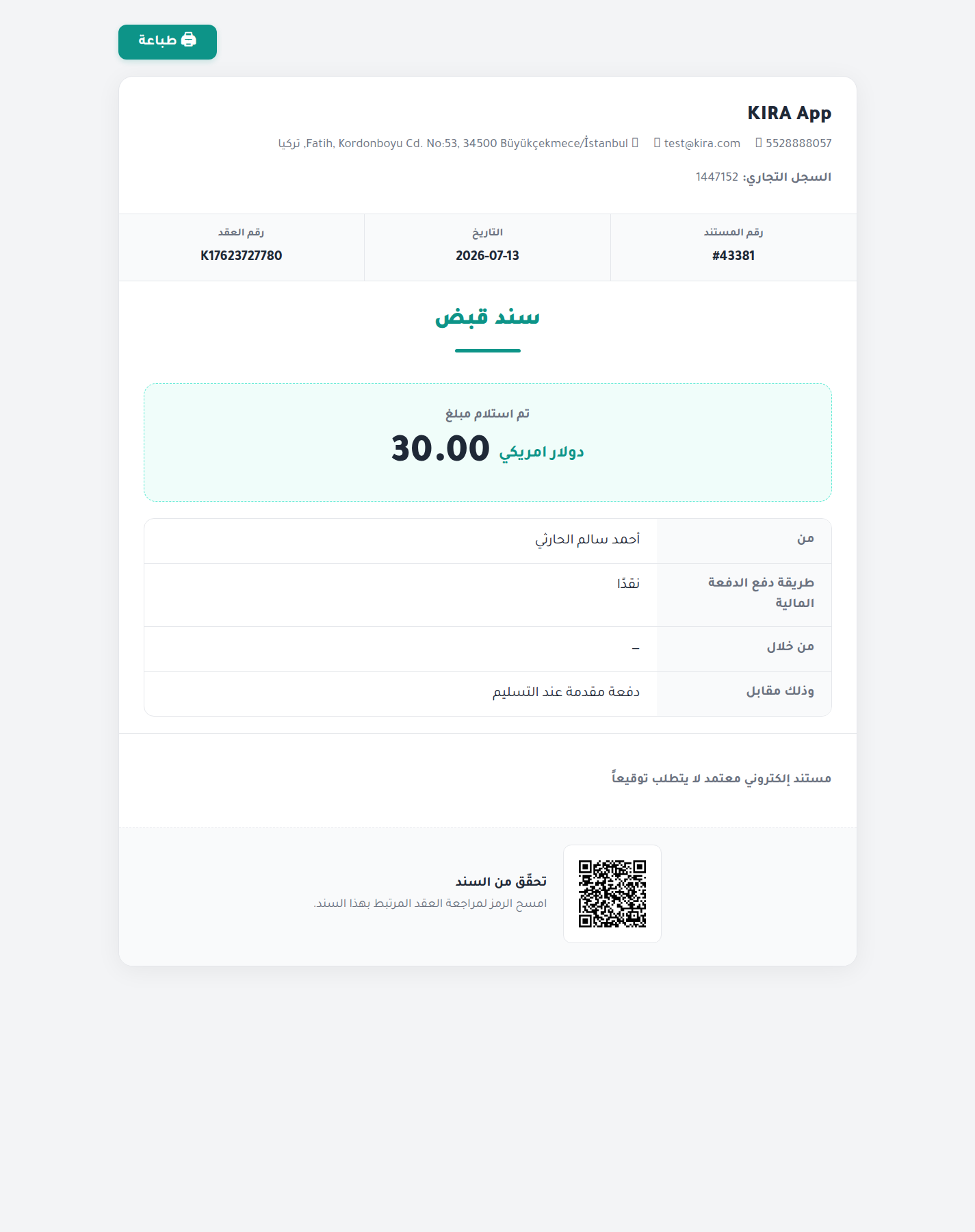 The official receipt voucher: amount, signature, company stamp and verification QR