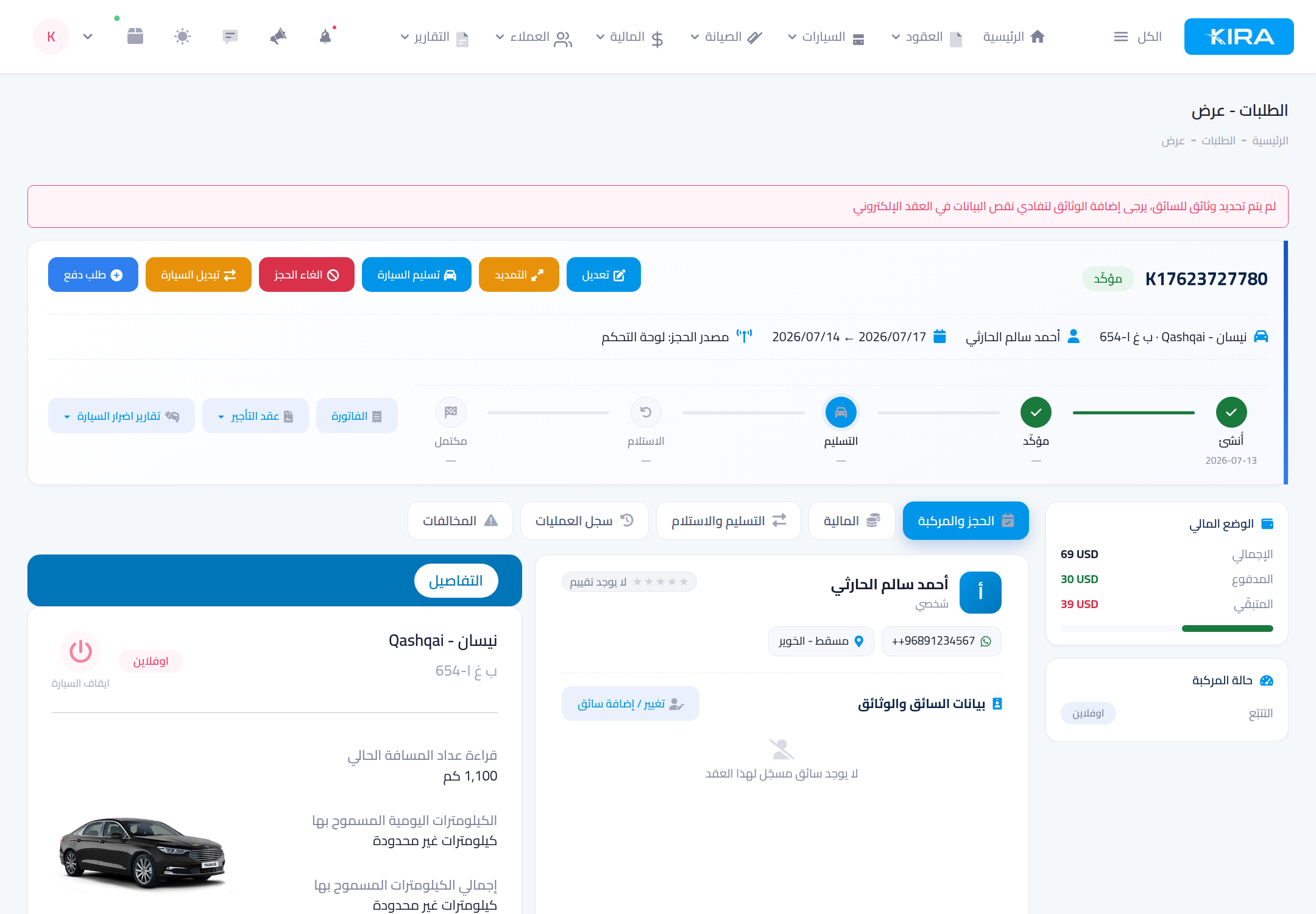 Contract page: deliver, extension and cancel buttons with the timeline and financial-position card