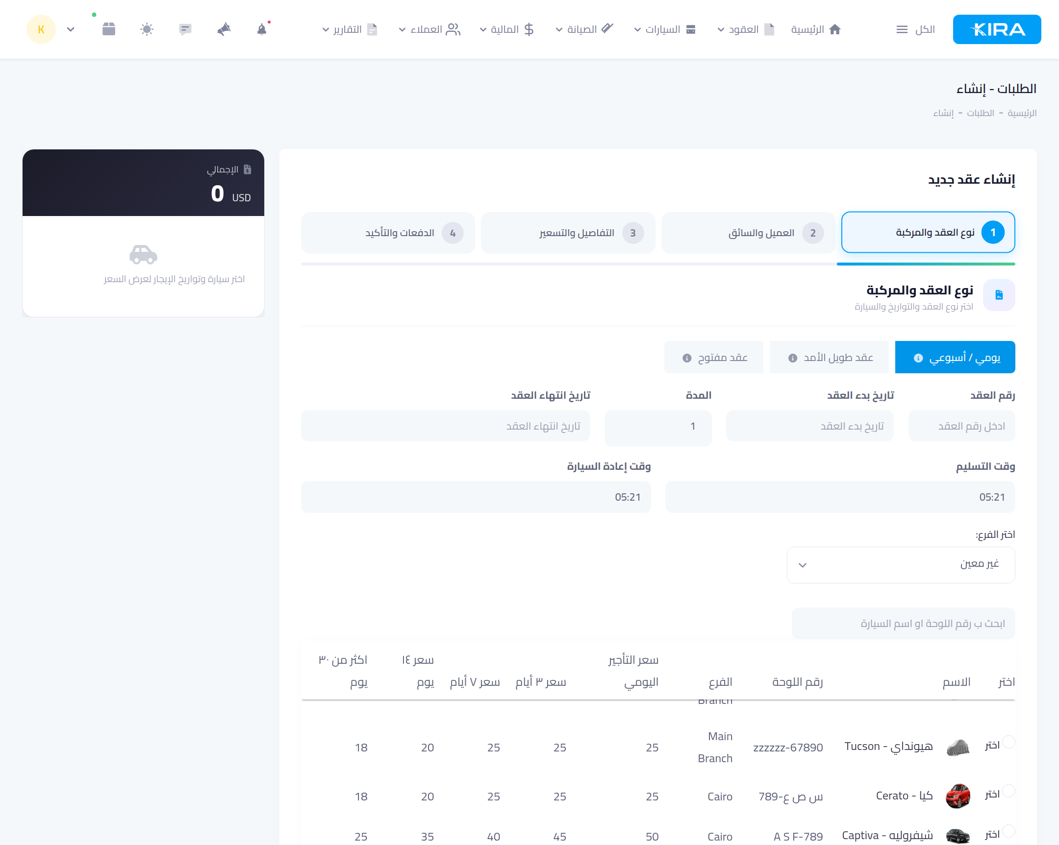 Contract wizard step 1: contract type, dates and the available-cars table with the live total card