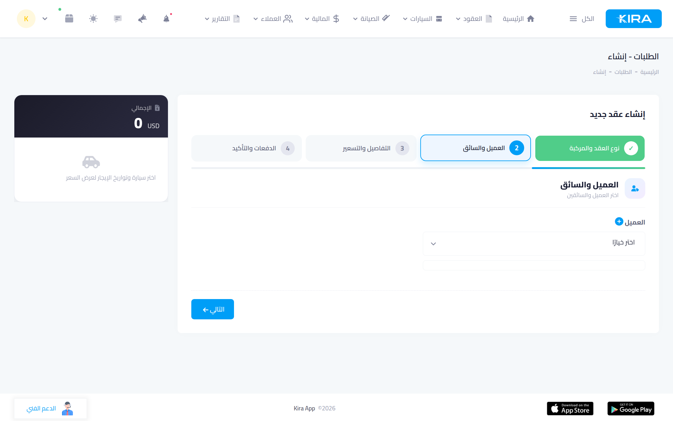 Contract wizard step 2: choosing the customer and driver