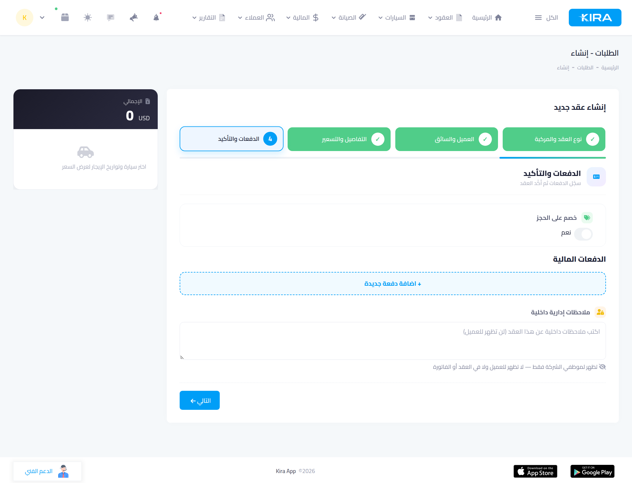 Contract wizard step 4: payments, confirmation and internal admin notes