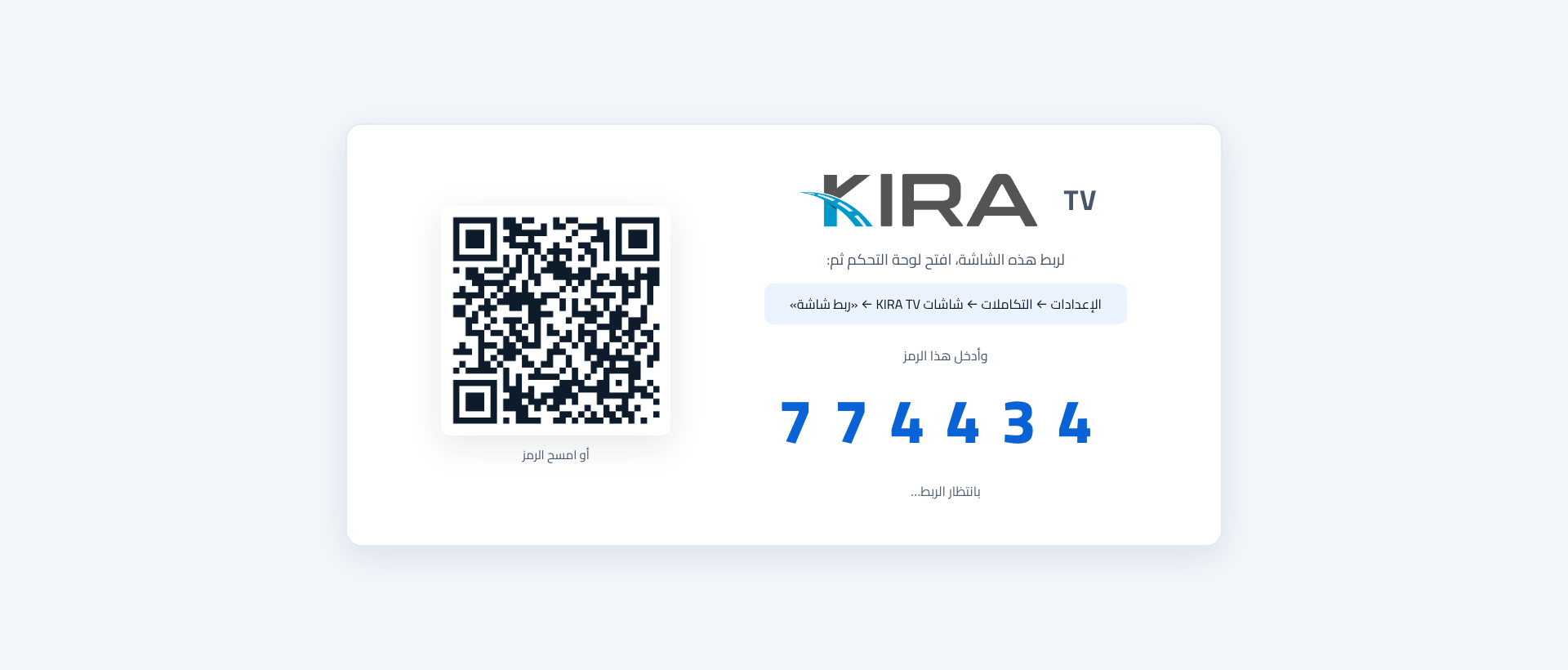 KIRA TV pairing screen showing the 6-digit pairing code, a QR code and the dashboard path to reach the pairing page