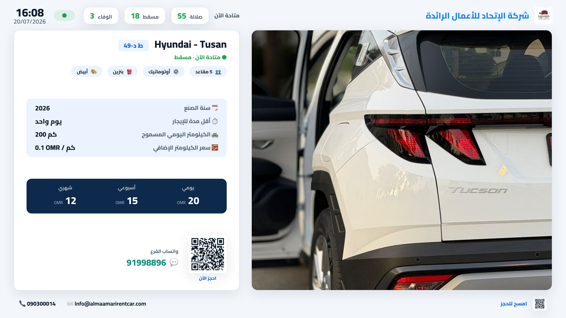 Cars Showcase mode: a featured car card showing the photo, specs, daily/weekly/monthly price bar and a booking QR code