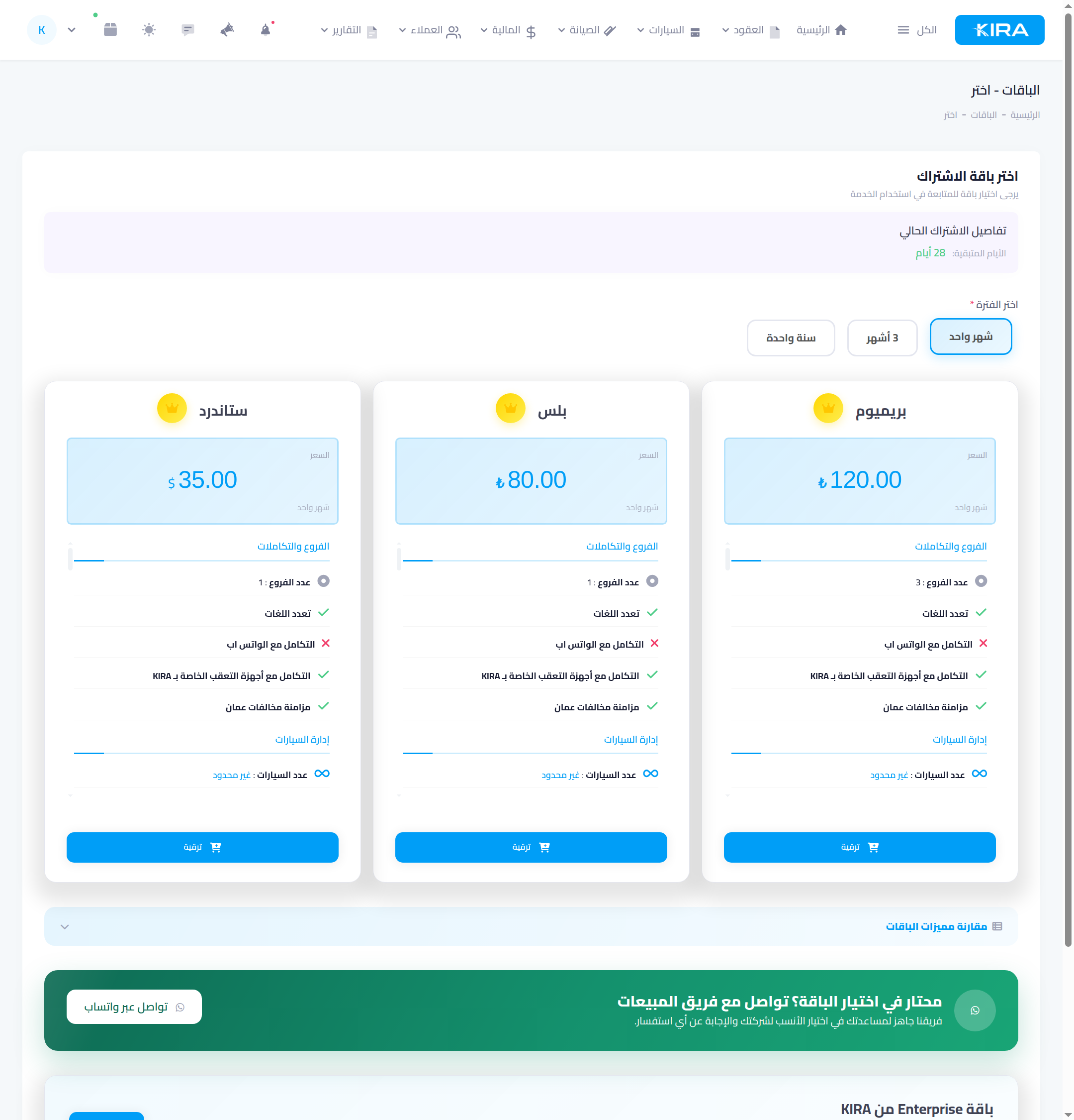 The package picker: periods, plan cards and feature comparison