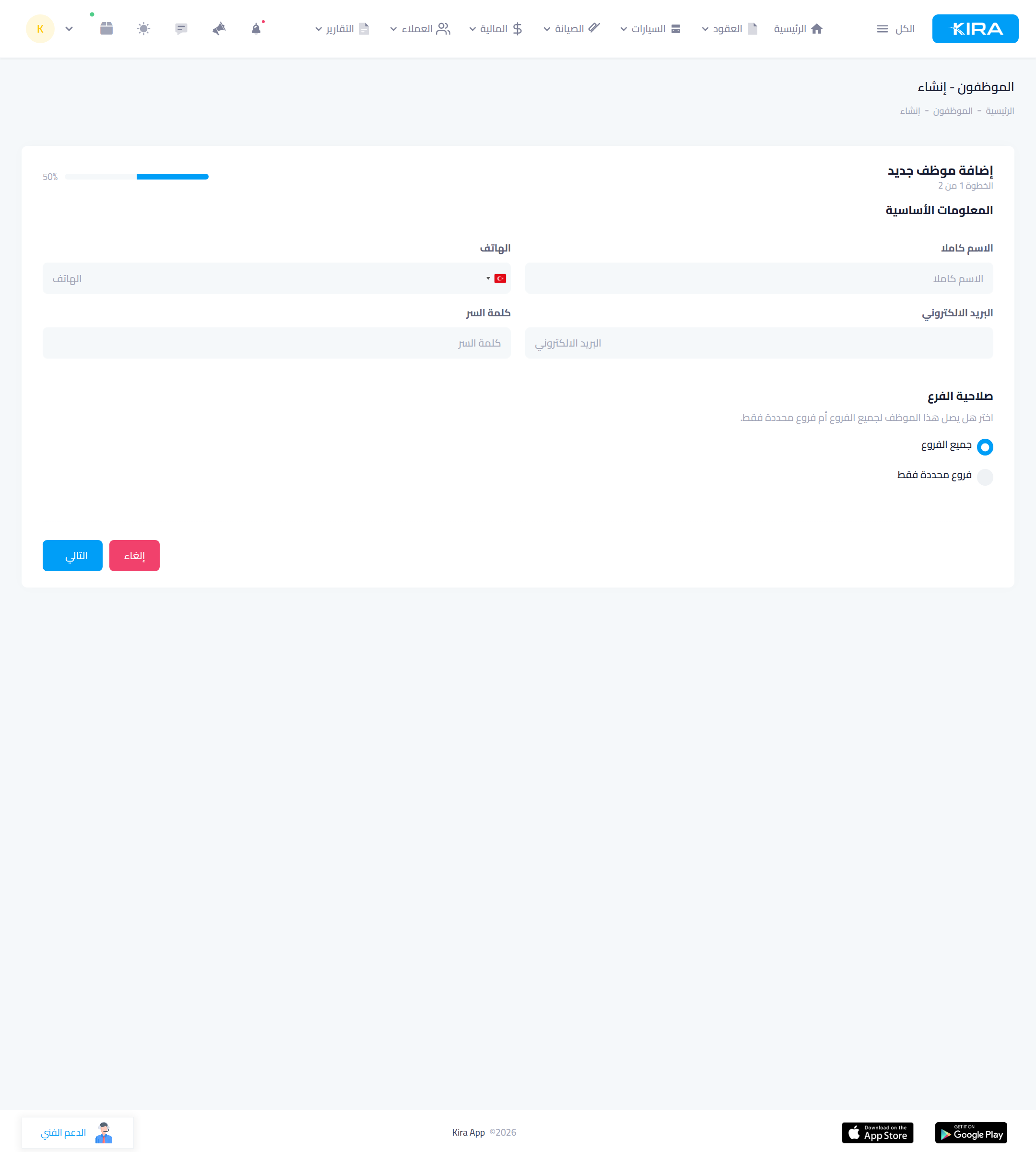 Add employee — step 1: basic info and branch access (all branches or specific ones)