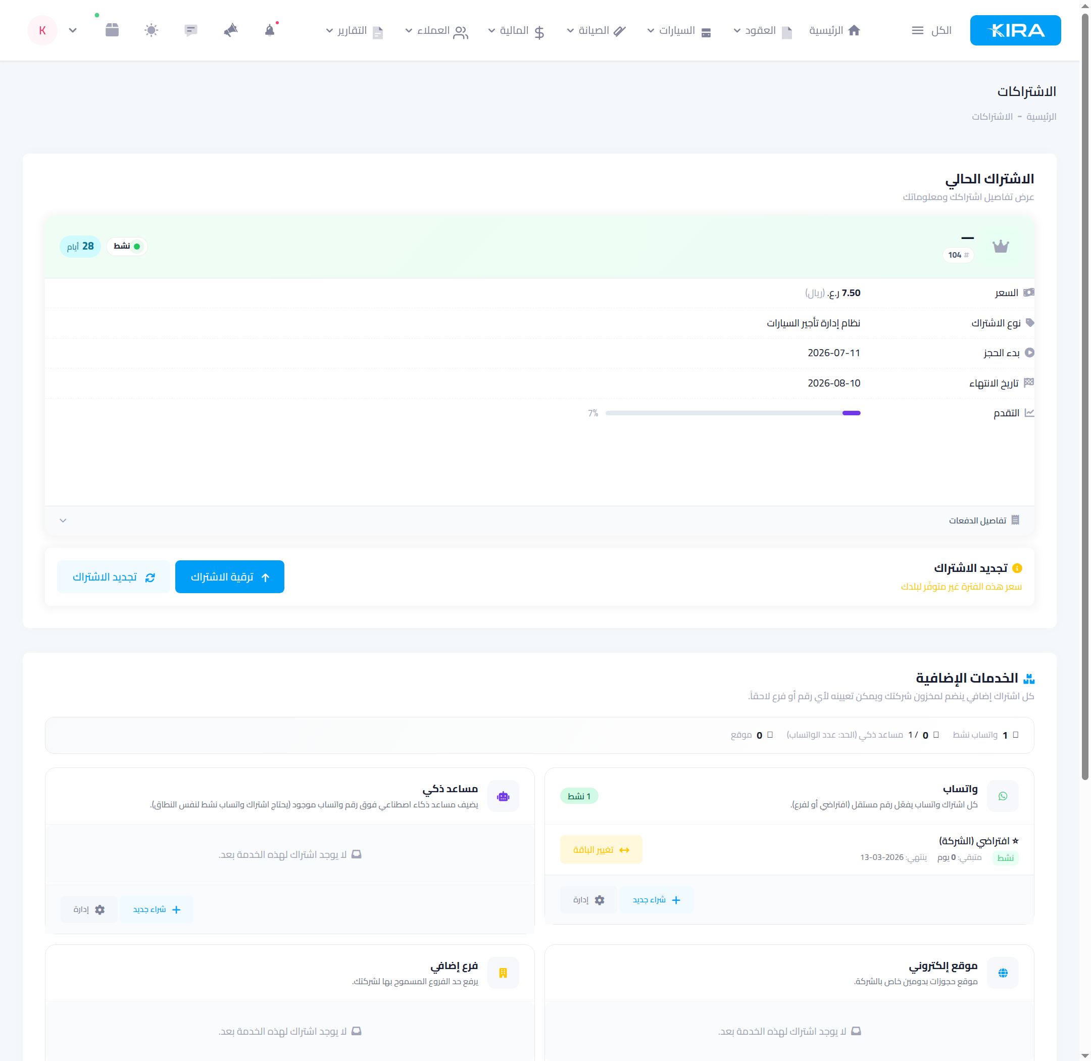 The subscriptions page: current plan card with progress, renew and upgrade, plus the add-ons pool