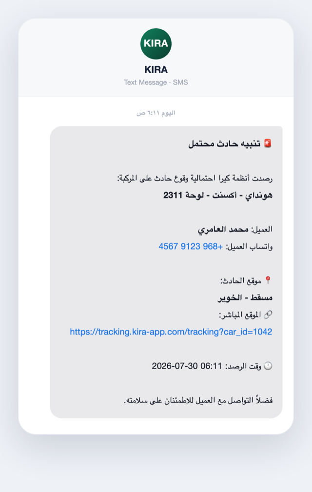 مثال رسالة تنبيه حادث