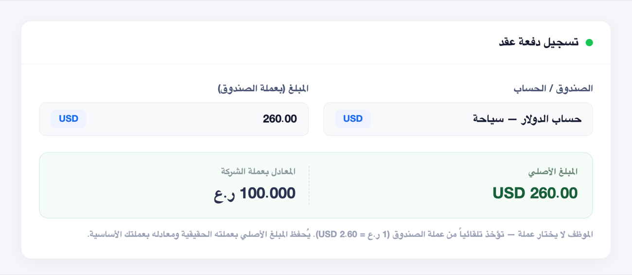 دفعة بعملة الصندوق