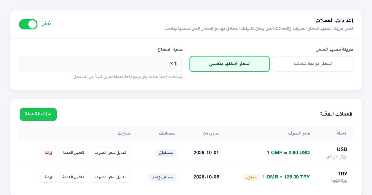شاشة إعدادات العملات